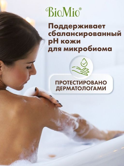 АКЦИЯ! Гель для Душа 250мл Лаванда BioMio BIO SHOWER  фото 2