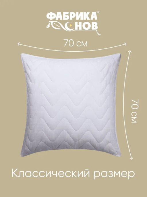 Подушка ФС Хлопок&Хлопок 50*70 (хлопок) - Фабрика снов фото 17