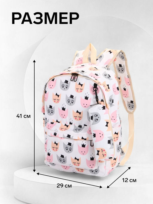 Набор: рюкзак школьный и пенал, с карманами, с принтом, размер 29?12?41 см, розовый
