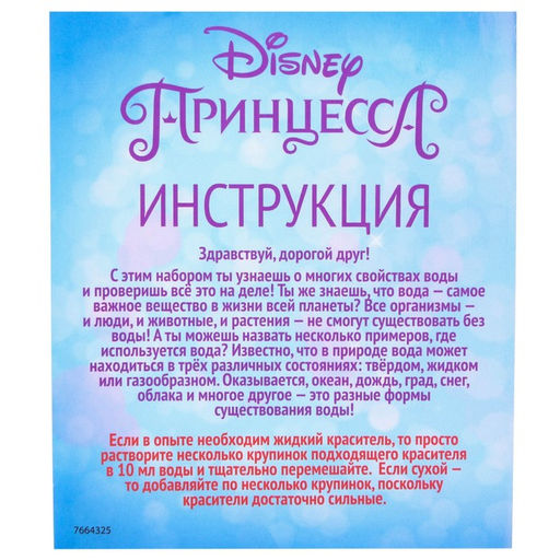 Набор для опытов Стихия воды, Принцесса - Disney фото 21