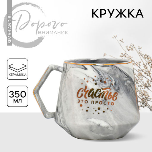 Кружка керамическая «Счастье», 350 мл, цвет серый