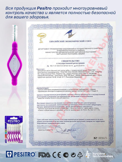 Межзубные ершики Pesitro, размер ISO 2 mm