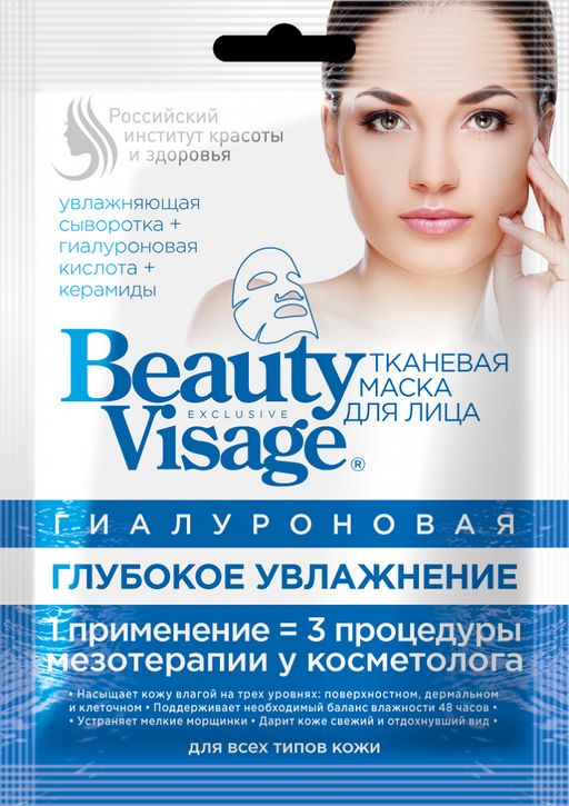 ФК /3850/ "Beauty Visage" Тканевая маска д/лица Гиалуроновая "Глубокое увлажнение" (25мл).25 /ШБ/