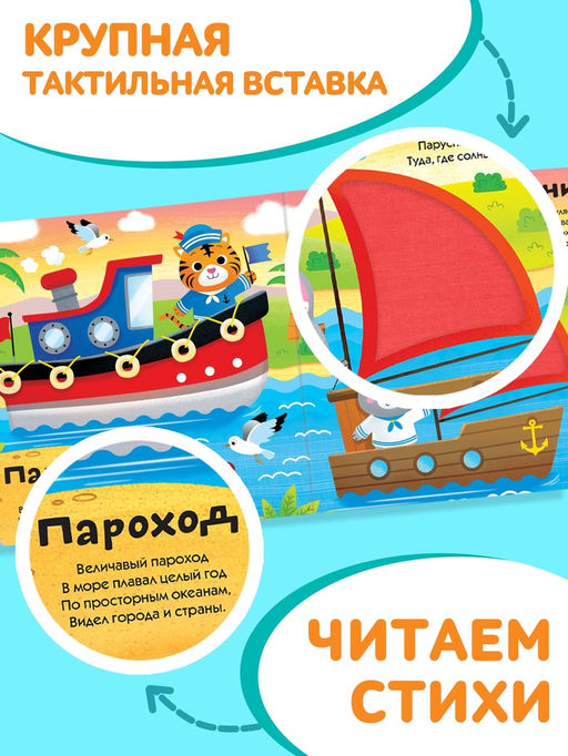 Книга тактильная «Какие бывают машины», 12 стр., 6 вставок
