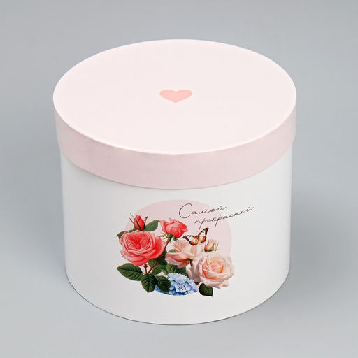 Набор коробок 3 в 1, упаковка подарочная, «Самой прекрасной», 16×16×14‒20×20×17 см