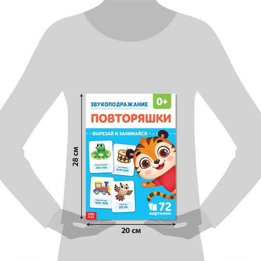 Цена за 4 шт. Обучающая книга «Звукоподражание. Повторяшки», 24 стр.