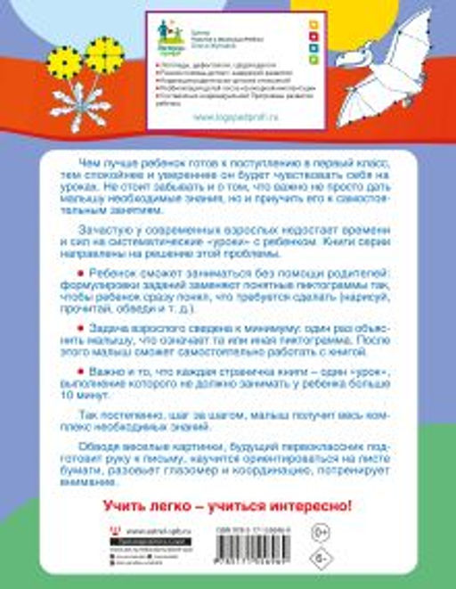 Готовим руку к письму: обводим по точкам и линиям