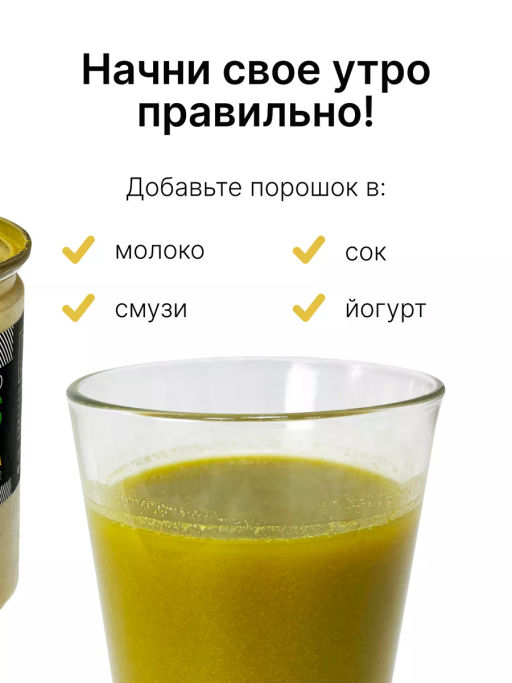 Витграсс + Куркума 150г (состав: порошок из молодых зеленых ростков пшеницы (Wheat grass), куркума м - Sneko Gold фото 8