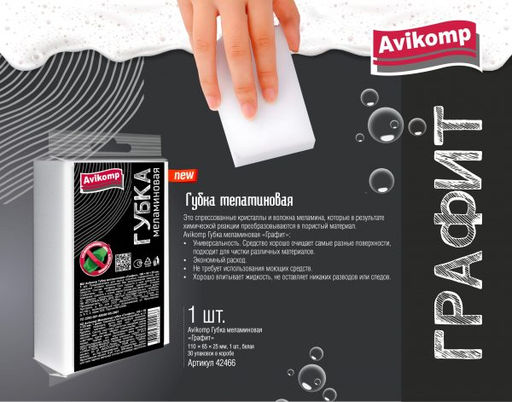 Avikomp губка меламиновая Графит 110х65х25мм (1шт) белая