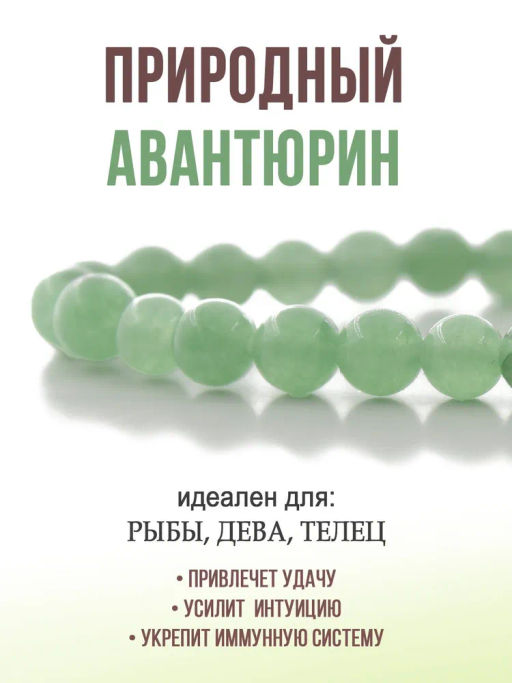 Браслет Классика 6 мм из зелёного авантюрина - Agat77 фото 5
