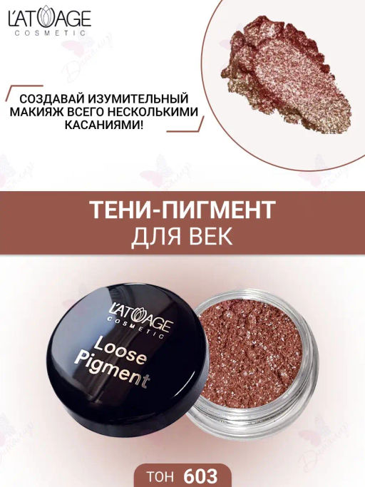 Latuage Тени-пигмент для век Loose Pigment №603 розовое небо - Lilo фото 2