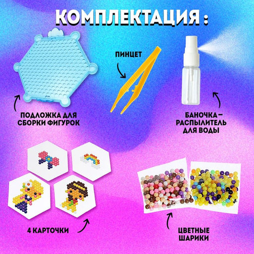 Аквамозаика для детей Принцессы, 4 фигурки