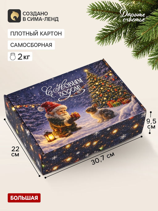 Коробка подарочная, самосборная «Верь в чудо»,30.7×22×9.5 см