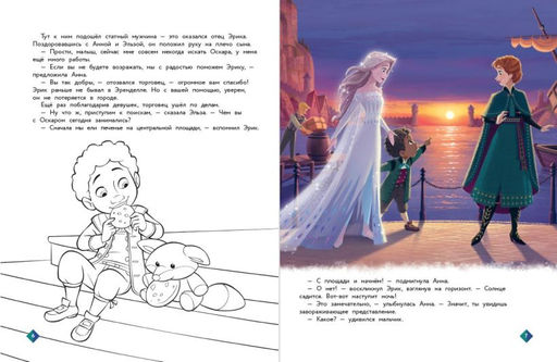 Холодное сердце. Любимая игрушка