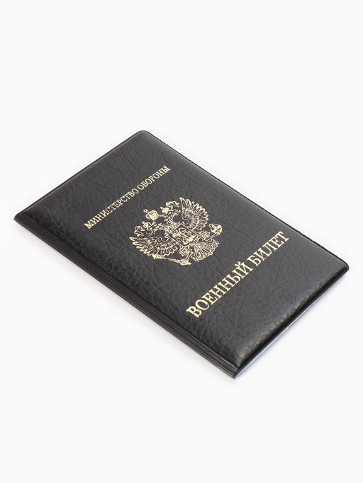 Обложка для Военного билета 9,3*0,3*13,3 см, Иск кожа, Герб золото, черный
