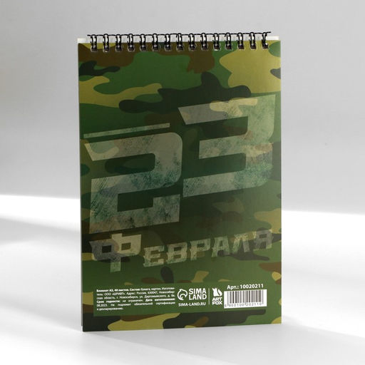 Цена за 10 шт. Блокнот А5, 40 л. на гребне, обложка картон С 23 февраля - Artfox фото 8