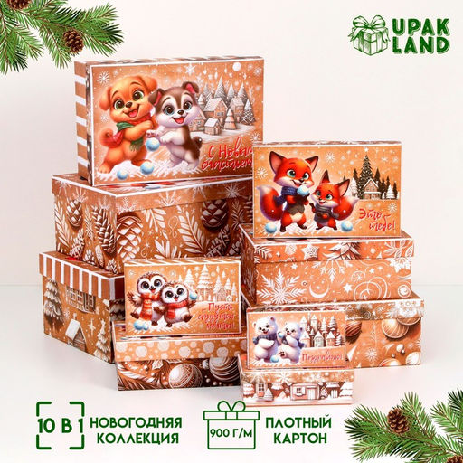 Набор подарочных новогодних коробок 10 в 1 «Зверята», 32.5 × 20 × 12.5 - 12×7×4 см.
