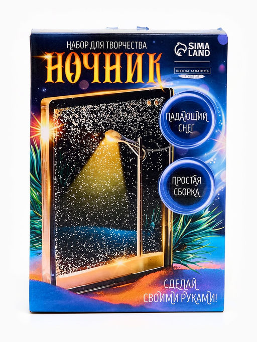 Набор для творчества Ночник Фонарь
