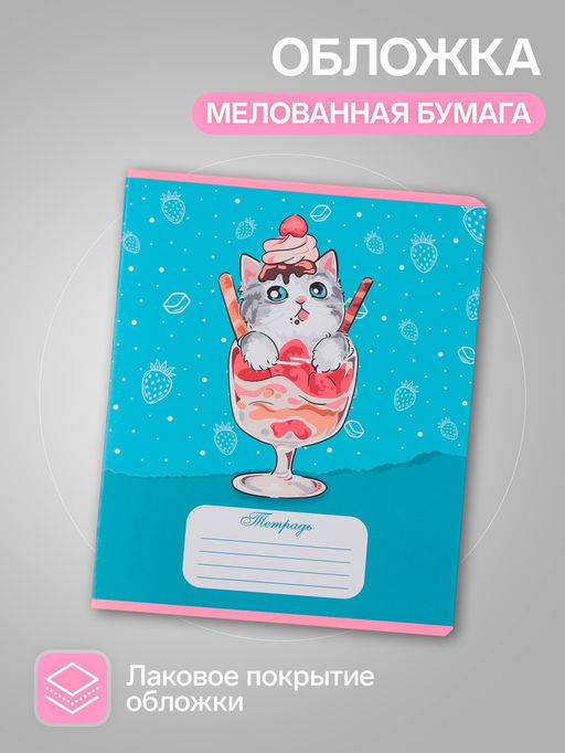 Тетради 10 штук, 18 листов в линию «Котятки», обложка мелованная бумага, ВД-лак, блок №2, белизна 75% (серые листы), 5 видов по 2 шт.
