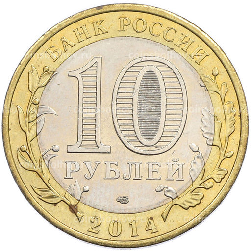 Монета 10 рублей 2014 года СПМД Российская Федерация  Тюменская область