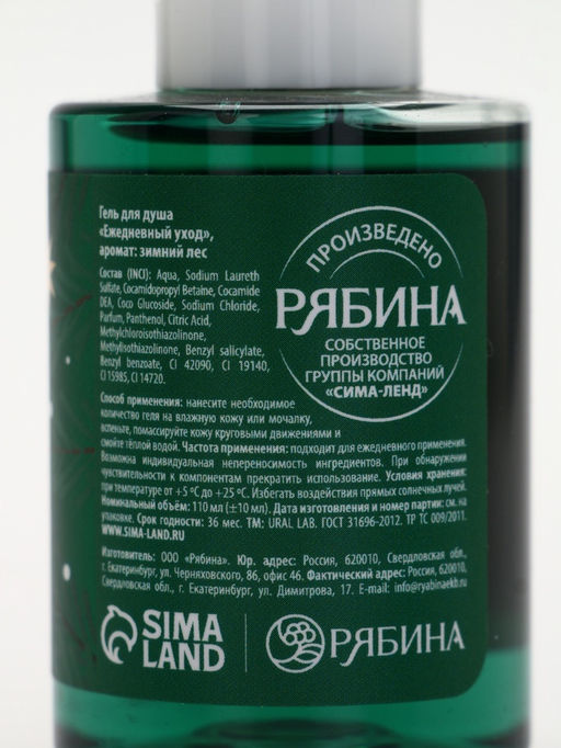 Подарочный набор Happy New Year: гель для душа и крем для рук, Frosted Winter, URAL LAB