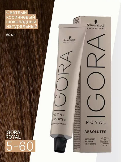 Igora Royal Absolutes, 60 мл. - Schwarzkopf professional фото 32