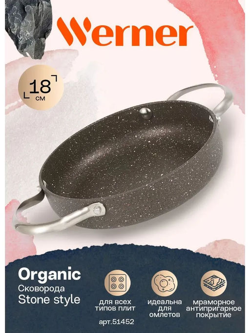 51452 WERNER Сковорода для омлета ORGANIC STONE STYLE 18x4,5 см с индукционным дном, с двухслойным антипригарным покрытием Pfluon, ручки из нержавеющей стали. Цвет: коричневый. Материал: прессованный алюминий. Толщина стенок и дна: 2,8 мм. фото 7