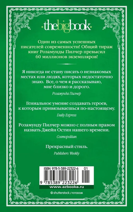 Пустой дом (мягк/обл.). Пилчер Р.