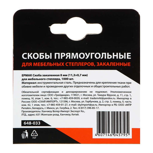 Скобы 8мм (11,3х0,7мм) закаленные для мебельного степлера (уп.1000шт.)