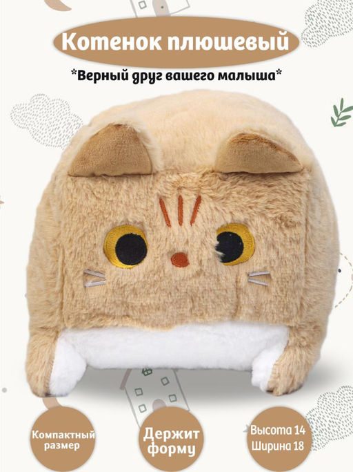 Котенок рыжий плюшевый держит форму компактный размер - Buro фото 5