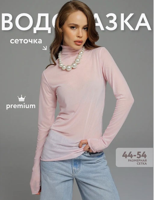 трендовая Водолазка-гольф из сетки