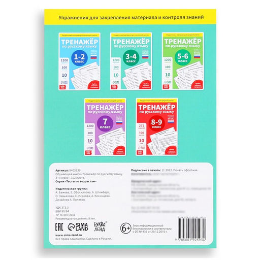 Обучающая книга Тренажёр по русскому языку 3-4 класс, 102 листа - Буква-ленд фото 6