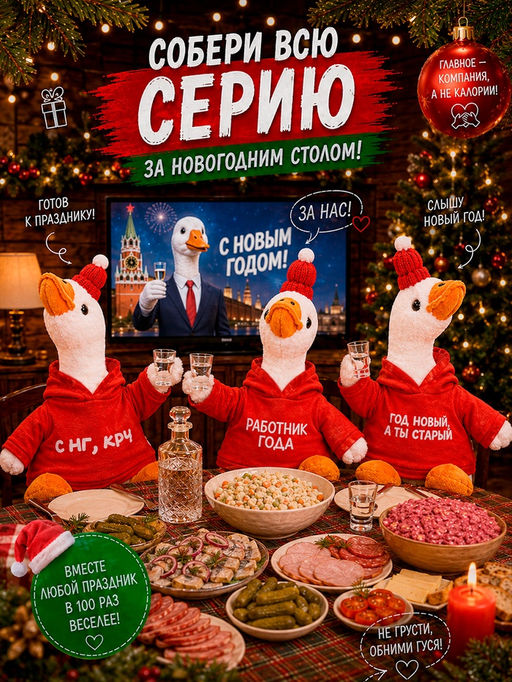 Pomposhki Мягкая игрушка Гусь "С нг крч"
