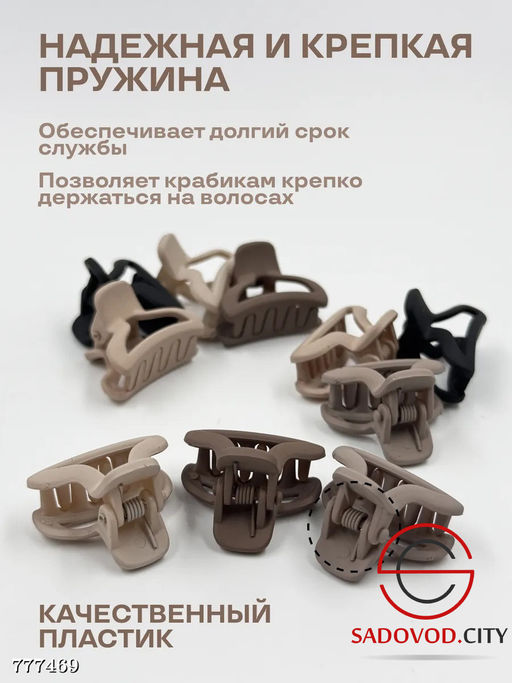 Крабики для волос набор 10шт - Zum ming фото 5