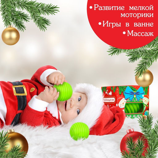 Развивающий тактильный мячик Игрушка на ёлочку, Крошка Я, 1 шт.