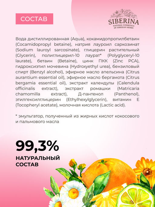 Фито-пенка для умывания Мягкое очищение и профилактика высыпаний уход за подростковой кожей - Siberina фото 10