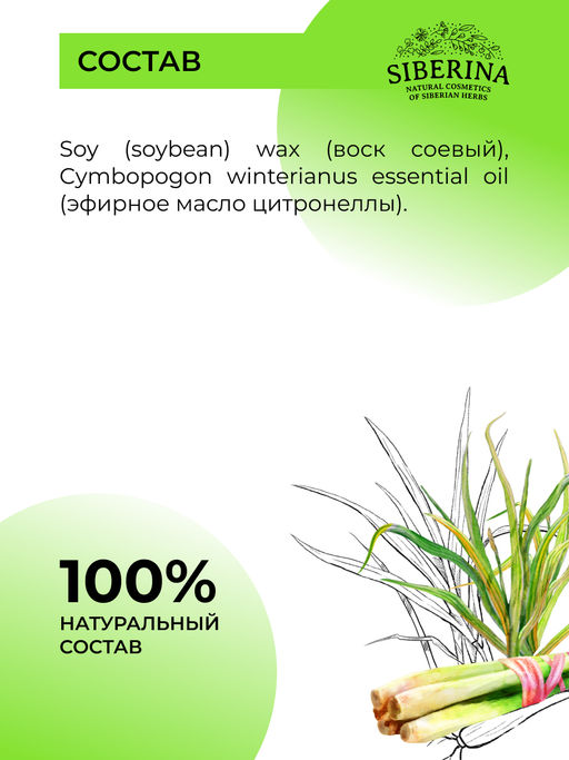 Репеллентная аромасвеча Цитронелла с эффектом отпугивания комаров, мошек и мух - Siberina фото 10
