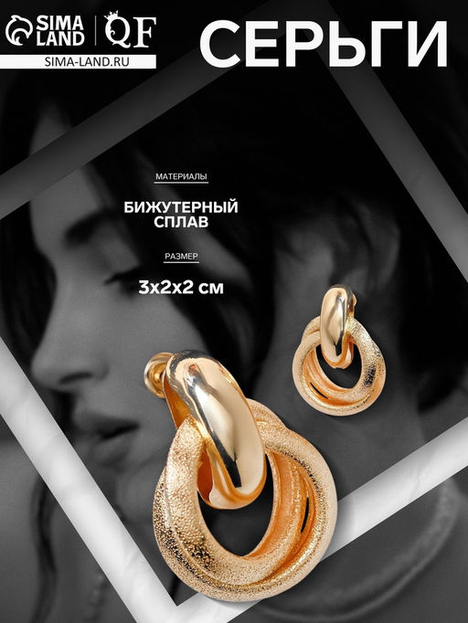 Серьги металл Фьюче круги плетения, цвет золото