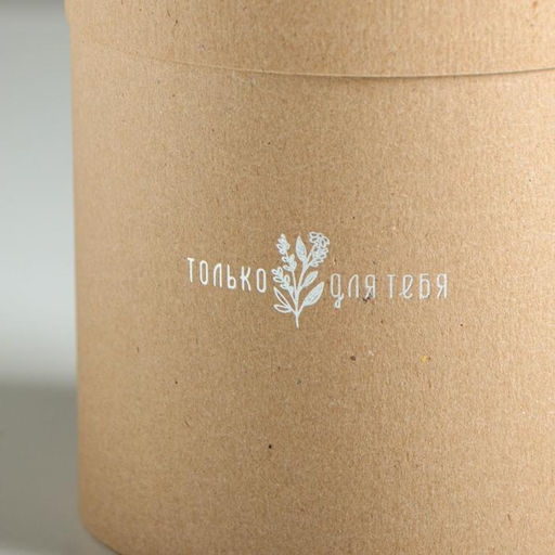Коробка подарочная шляпная из крафта, упаковка, «Только для тебя», 15 х 15 х 15 см