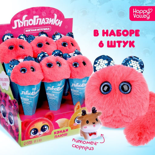 Цена за 6 шт. Мягкая игрушка Лупоглазики. Кэнди-плюш: Булочка с питомцем,11 см