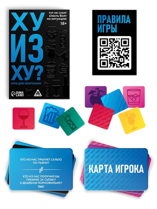 Настольная игра для компании «Кто из нас?», 18+