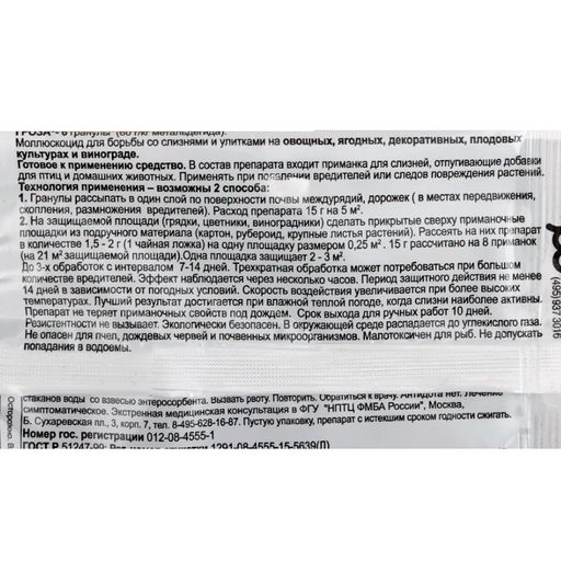 Гроза-6 15г от слизней, улиток на всех культурах - Зеленые технологии фото 2