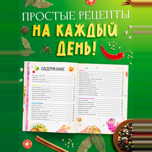 Книга в твёрдом переплёте «Первая книга рецептов», 80 стр.