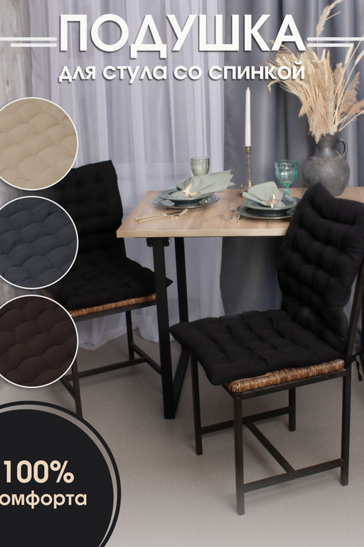 Подушка на стул со спинкой матрас подушка для кресла, 85х42х5 см на резинке и с завязками