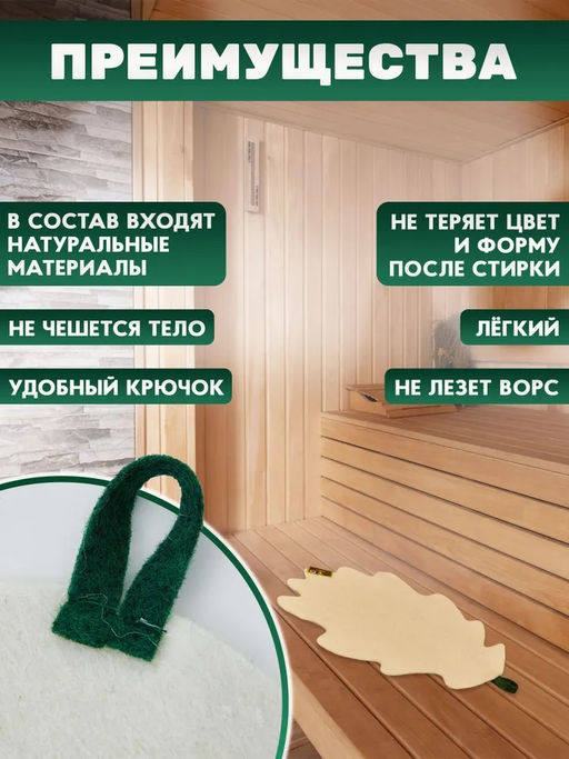 Коврик для бани и сауны Дубовый лист, 51*38 см, войлок, арт. Б42105 - Главбаня фото 3