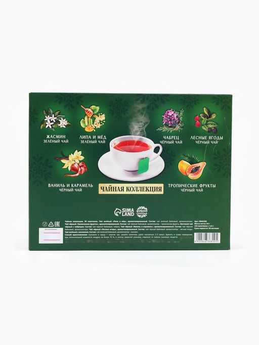 Чай новогодний подарочный «Ароматных моментов», 54 г (30 пакетиков × 1.8 г).