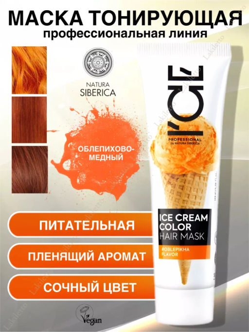 "NS" ICE Prof./ ICE CREAM COLOR Маска тонир.д/волос Oblepikha Огненный медный 100мл туба