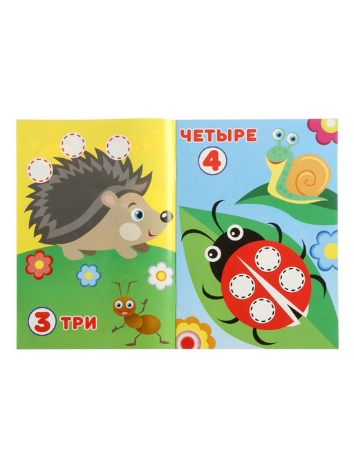 Цена за 3 шт. Книжка с наклейками "Цифры", 16 стр