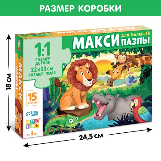 Макси - пазлы «Истории джунглей», 15 деталей