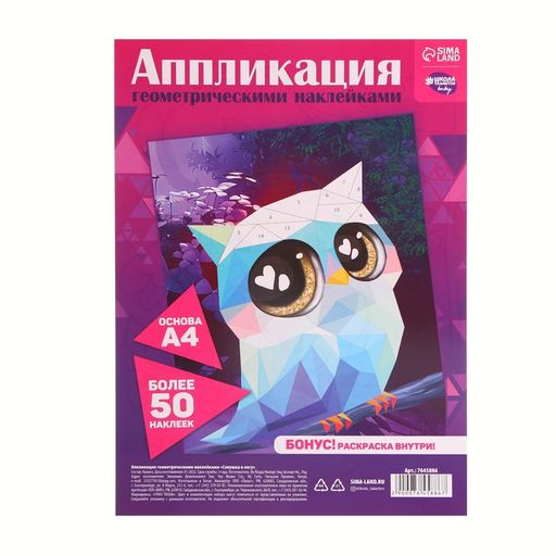 Аппликации геометрическими наклейками Совушка в лесу 21х29.7см - Школа талантов фото 2